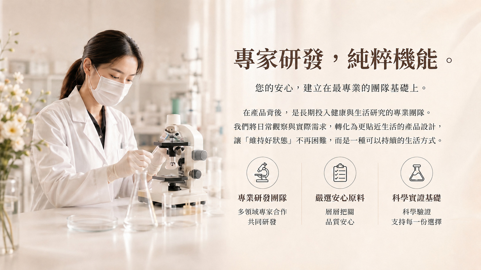 茵若纖 InnoSlim 專家研發與安心機能介紹，強調專業研發團隊、嚴選安心原料與科學實證基礎