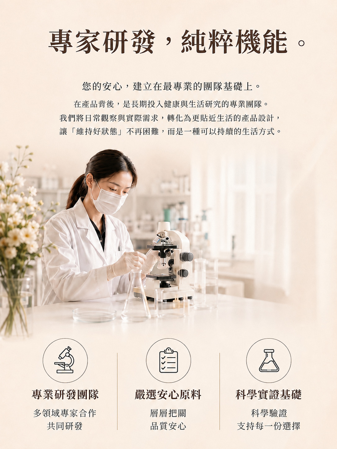 茵若纖 InnoSlim 專家研發與安心機能介紹，強調專業研發團隊、嚴選安心原料與科學實證基礎