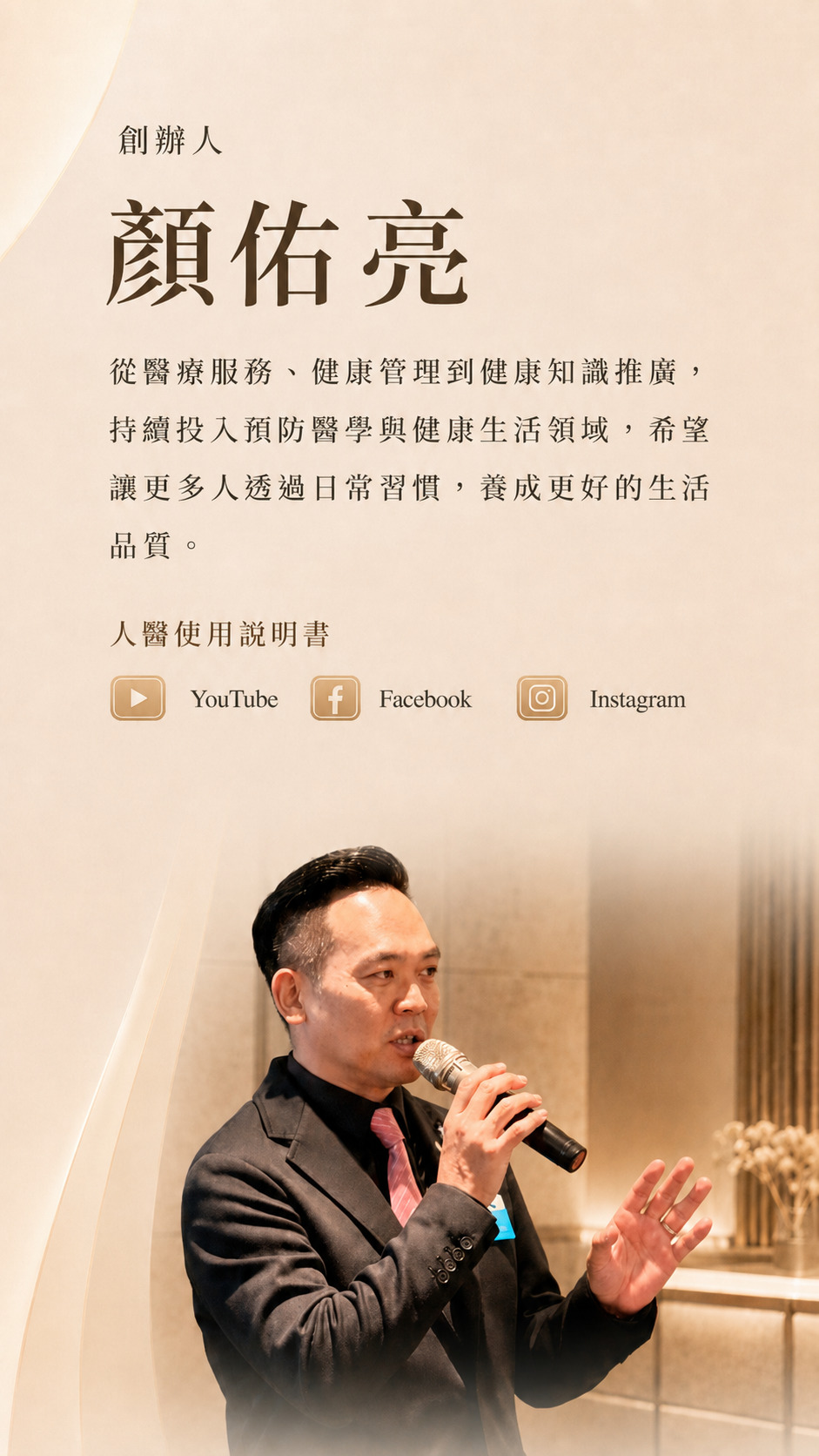 創辦人顏佑亮